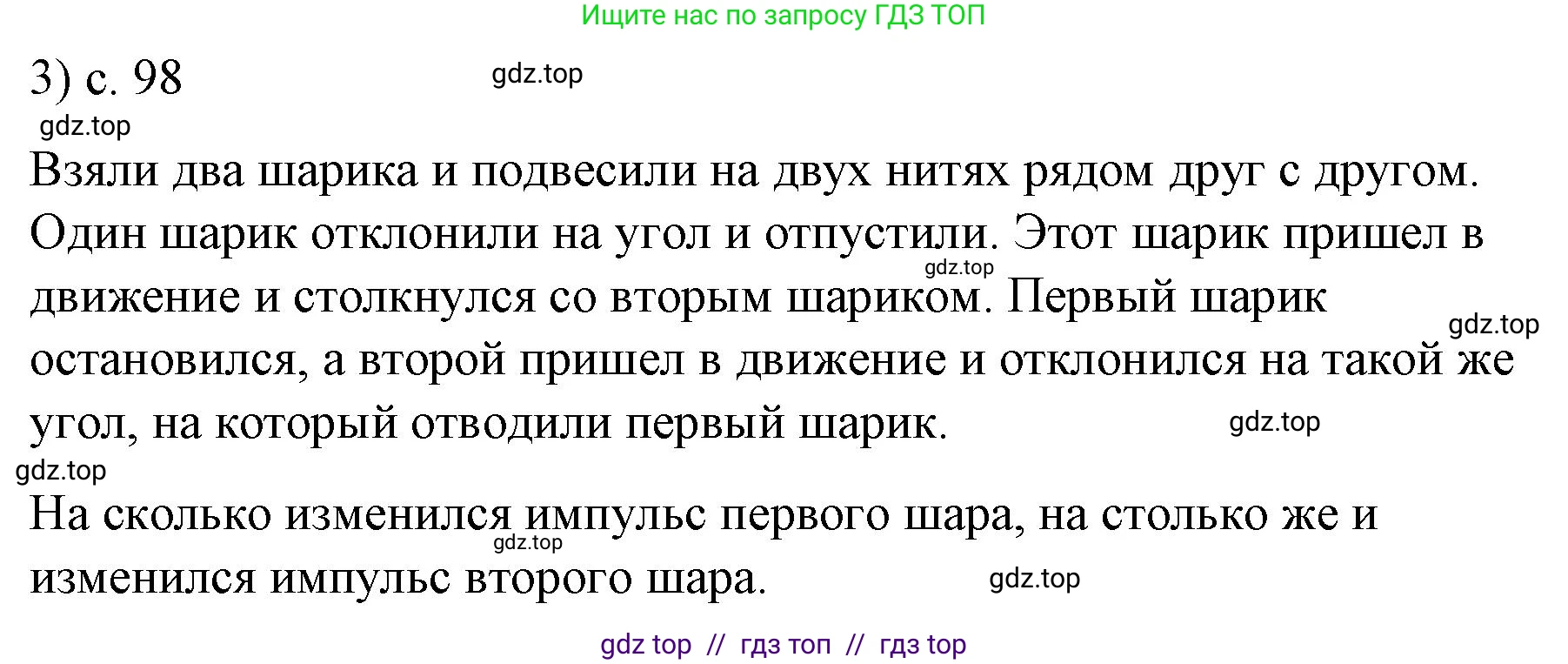 Физика, 9 класс Учебник, авторы: Пёрышкин И М, Гутник Елена Моисеевна, Иванов Александр Иванович, Петрова Мария Арсеньевна, издательство Просвещение, Москва, 2021 - 2022, страница 98, номер 3, Решение