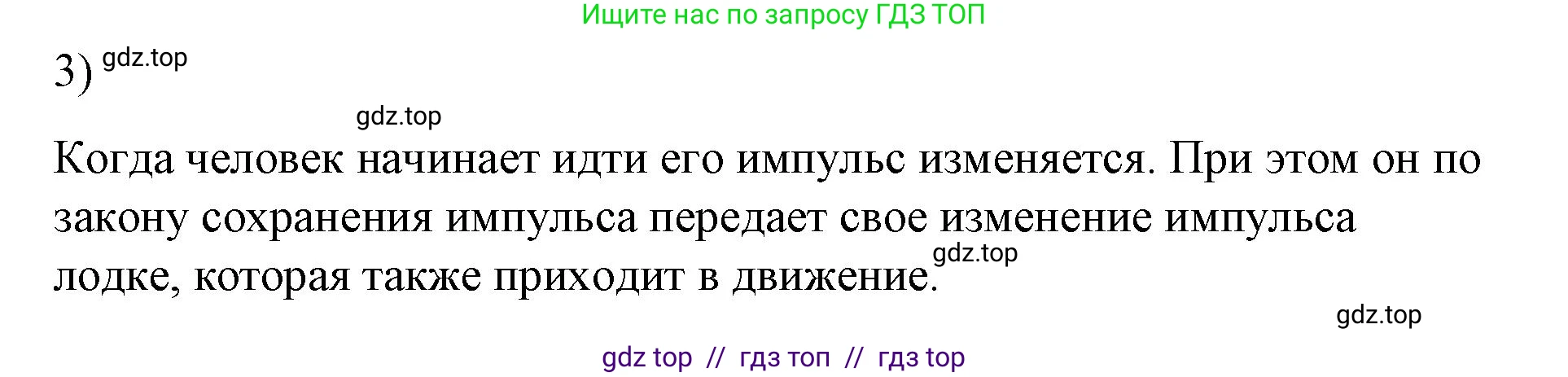 Физика, 9 класс Учебник, авторы: Пёрышкин И М, Гутник Елена Моисеевна, Иванов Александр Иванович, Петрова Мария Арсеньевна, издательство Просвещение, Москва, 2021 - 2022, страница 99, номер 3, Решение