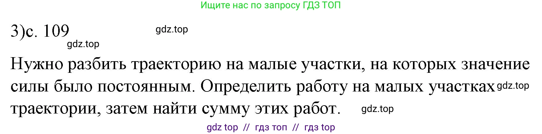 Физика, 9 класс Учебник, авторы: Пёрышкин И М, Гутник Елена Моисеевна, Иванов Александр Иванович, Петрова Мария Арсеньевна, издательство Просвещение, Москва, 2021 - 2022, страница 109, номер 3, Решение