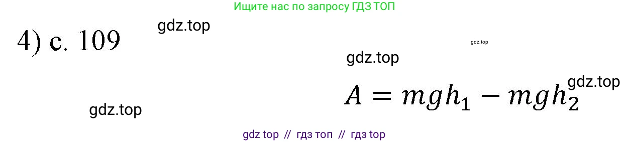 Физика, 9 класс Учебник, авторы: Пёрышкин И М, Гутник Елена Моисеевна, Иванов Александр Иванович, Петрова Мария Арсеньевна, издательство Просвещение, Москва, 2021 - 2022, страница 109, номер 4, Решение