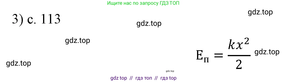 Физика, 9 класс Учебник, авторы: Пёрышкин И М, Гутник Елена Моисеевна, Иванов Александр Иванович, Петрова Мария Арсеньевна, издательство Просвещение, Москва, 2021 - 2022, страница 113, номер 3, Решение