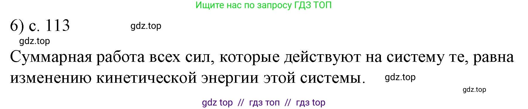 Физика, 9 класс Учебник, авторы: Пёрышкин И М, Гутник Елена Моисеевна, Иванов Александр Иванович, Петрова Мария Арсеньевна, издательство Просвещение, Москва, 2021 - 2022, страница 113, номер 6, Решение