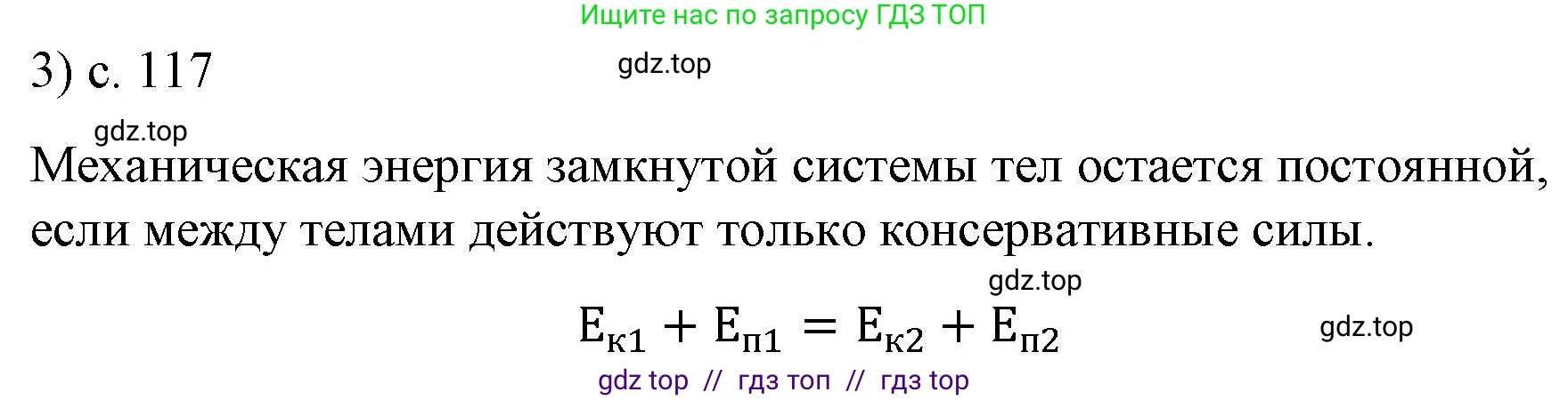 Физика, 9 класс Учебник, авторы: Пёрышкин И М, Гутник Елена Моисеевна, Иванов Александр Иванович, Петрова Мария Арсеньевна, издательство Просвещение, Москва, 2021 - 2022, страница 117, номер 3, Решение