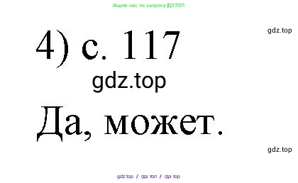 Физика, 9 класс Учебник, авторы: Пёрышкин И М, Гутник Елена Моисеевна, Иванов Александр Иванович, Петрова Мария Арсеньевна, издательство Просвещение, Москва, 2021 - 2022, страница 117, номер 4, Решение