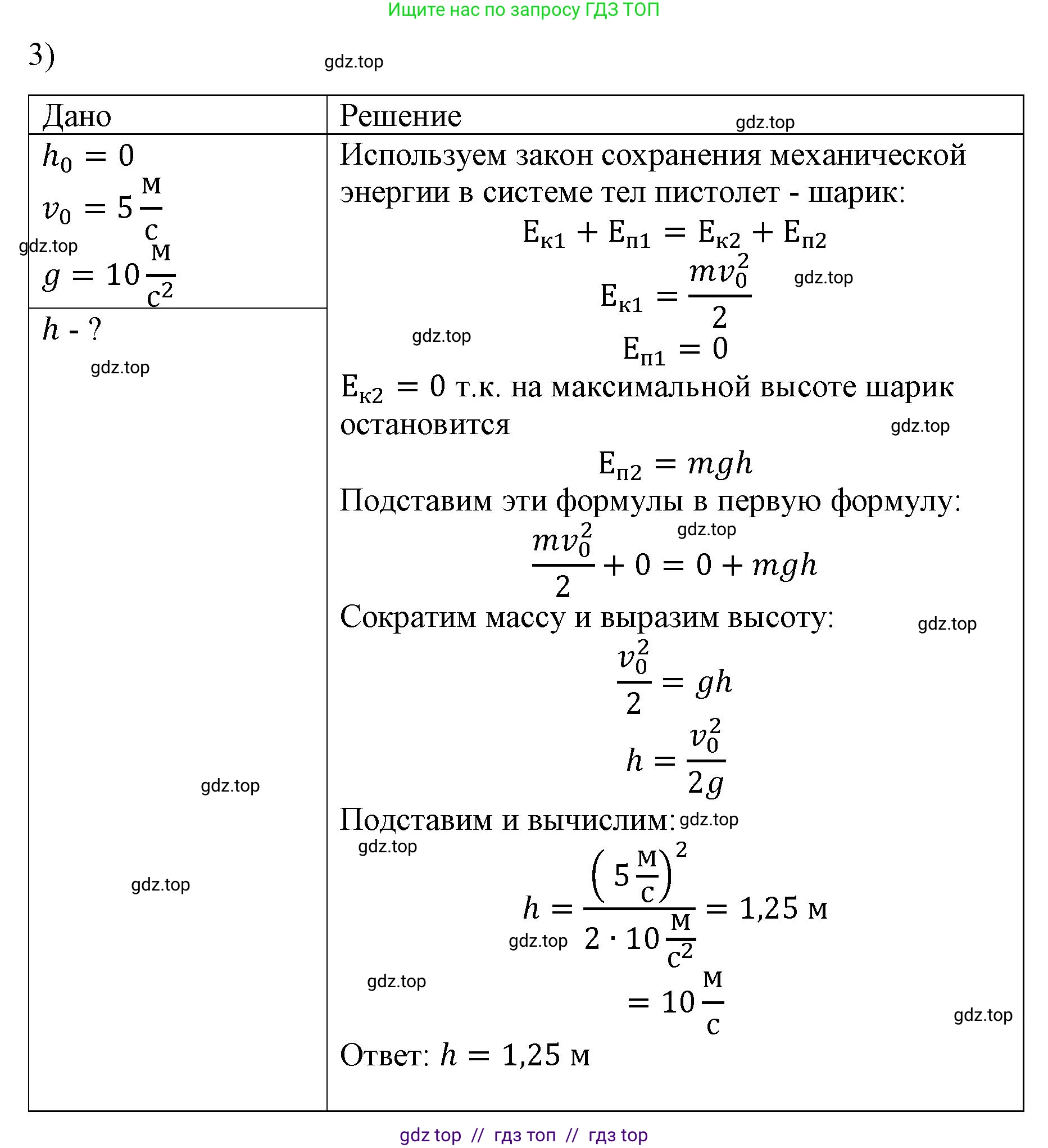 Физика, 9 класс Учебник, авторы: Пёрышкин И М, Гутник Елена Моисеевна, Иванов Александр Иванович, Петрова Мария Арсеньевна, издательство Просвещение, Москва, 2021 - 2022, страница 117, номер 3, Решение