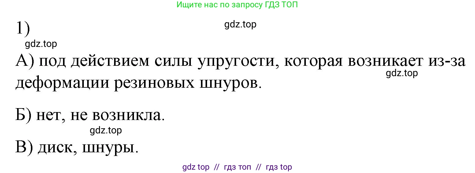 Физика, 9 класс Учебник, авторы: Пёрышкин И М, Гутник Елена Моисеевна, Иванов Александр Иванович, Петрова Мария Арсеньевна, издательство Просвещение, Москва, 2021 - 2022, страница 123, номер 1, Решение