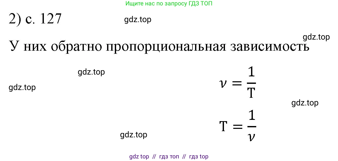 Физика, 9 класс Учебник, авторы: Пёрышкин И М, Гутник Елена Моисеевна, Иванов Александр Иванович, Петрова Мария Арсеньевна, издательство Просвещение, Москва, 2021 - 2022, страница 127, номер 2, Решение