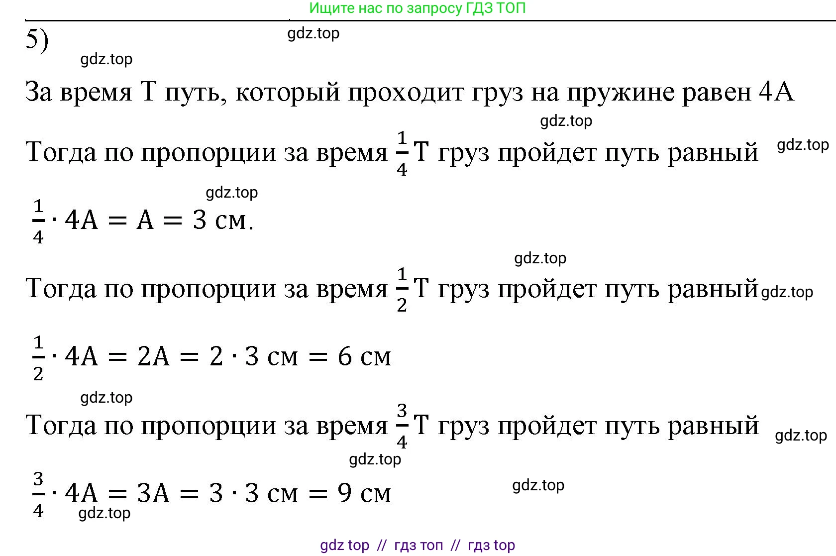 Физика, 9 класс Учебник, авторы: Пёрышкин И М, Гутник Елена Моисеевна, Иванов Александр Иванович, Петрова Мария Арсеньевна, издательство Просвещение, Москва, 2021 - 2022, страница 127, номер 5, Решение