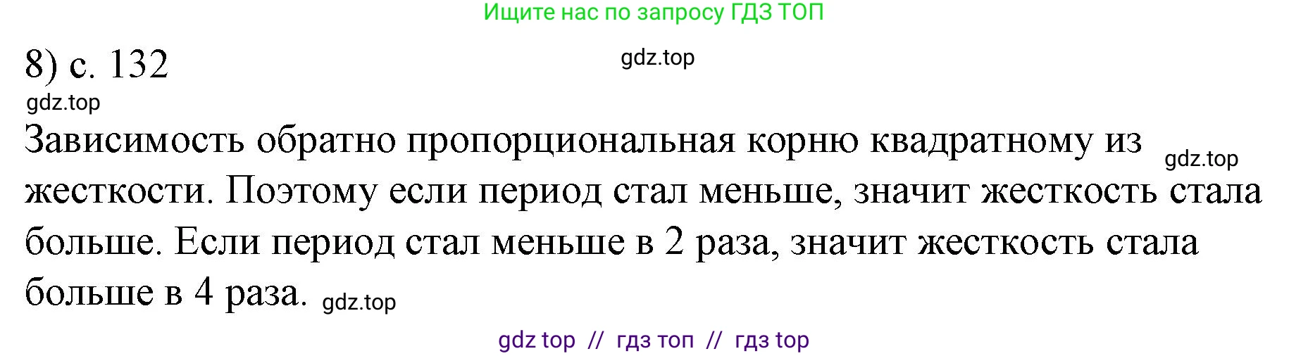 Физика, 9 класс Учебник, авторы: Пёрышкин И М, Гутник Елена Моисеевна, Иванов Александр Иванович, Петрова Мария Арсеньевна, издательство Просвещение, Москва, 2021 - 2022, страница 132, номер 8, Решение