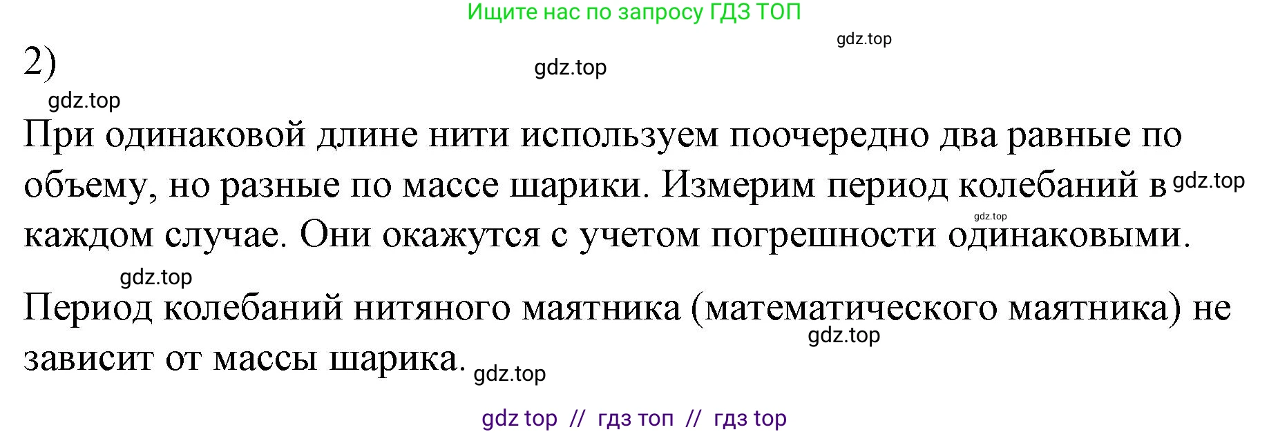 Физика, 9 класс Учебник, авторы: Пёрышкин И М, Гутник Елена Моисеевна, Иванов Александр Иванович, Петрова Мария Арсеньевна, издательство Просвещение, Москва, 2021 - 2022, страница 132, номер 2, Решение