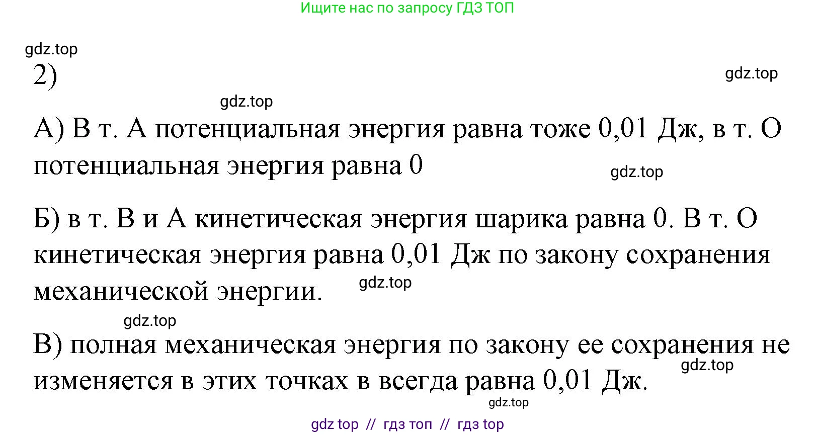 Физика, 9 класс Учебник, авторы: Пёрышкин И М, Гутник Елена Моисеевна, Иванов Александр Иванович, Петрова Мария Арсеньевна, издательство Просвещение, Москва, 2021 - 2022, страница 136, номер 2, Решение