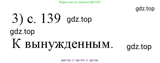 Физика, 9 класс Учебник, авторы: Пёрышкин И М, Гутник Елена Моисеевна, Иванов Александр Иванович, Петрова Мария Арсеньевна, издательство Просвещение, Москва, 2021 - 2022, страница 139, номер 3, Решение