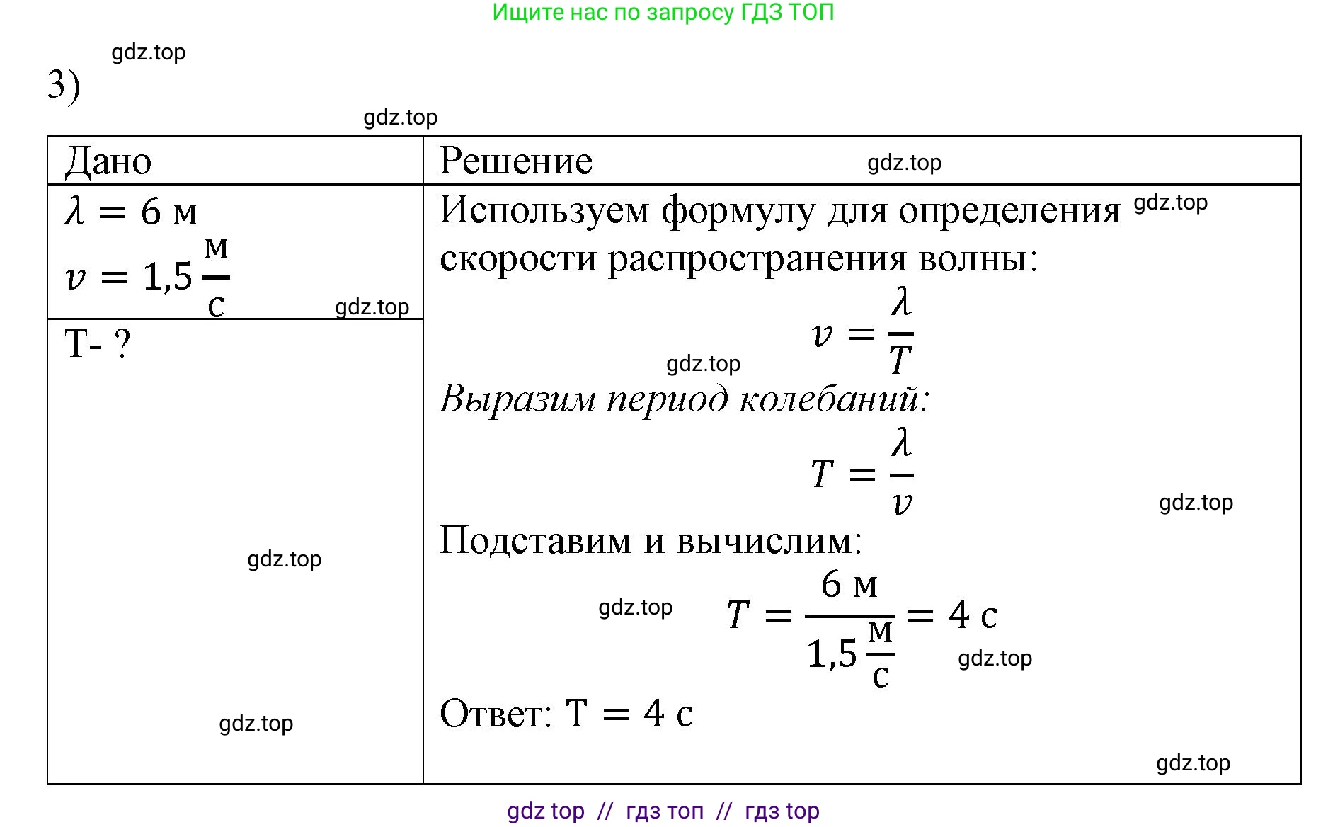 Физика, 9 класс Учебник, авторы: Пёрышкин И М, Гутник Елена Моисеевна, Иванов Александр Иванович, Петрова Мария Арсеньевна, издательство Просвещение, Москва, 2021 - 2022, страница 147, номер 3, Решение