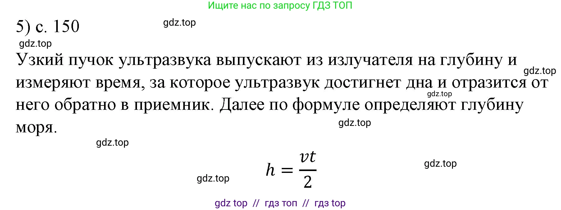 Физика, 9 класс Учебник, авторы: Пёрышкин И М, Гутник Елена Моисеевна, Иванов Александр Иванович, Петрова Мария Арсеньевна, издательство Просвещение, Москва, 2021 - 2022, страница 150, номер 5, Решение