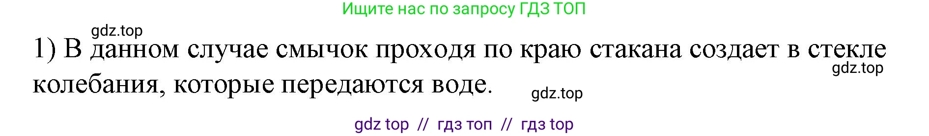Физика, 9 класс Учебник, авторы: Пёрышкин И М, Гутник Елена Моисеевна, Иванов Александр Иванович, Петрова Мария Арсеньевна, издательство Просвещение, Москва, 2021 - 2022, страница 151, номер 1, Решение