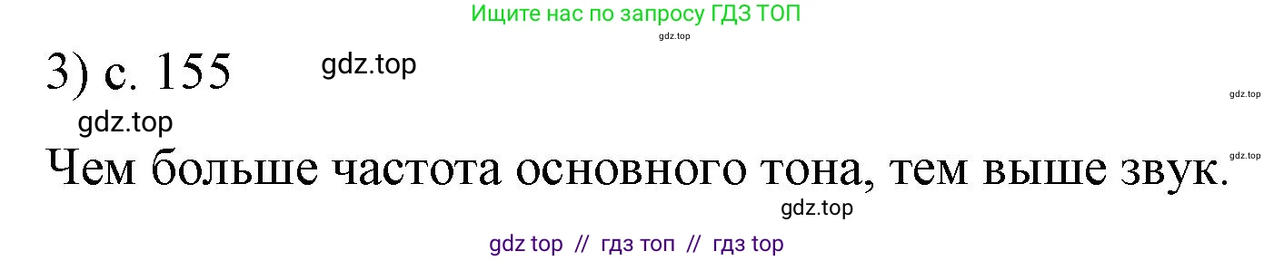 Физика, 9 класс Учебник, авторы: Пёрышкин И М, Гутник Елена Моисеевна, Иванов Александр Иванович, Петрова Мария Арсеньевна, издательство Просвещение, Москва, 2021 - 2022, страница 155, номер 3, Решение