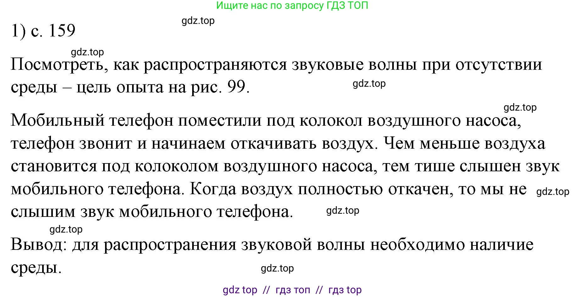 Физика, 9 класс Учебник, авторы: Пёрышкин И М, Гутник Елена Моисеевна, Иванов Александр Иванович, Петрова Мария Арсеньевна, издательство Просвещение, Москва, 2021 - 2022, страница 159, номер 1, Решение