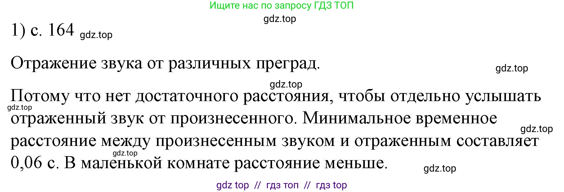Физика, 9 класс Учебник, авторы: Пёрышкин И М, Гутник Елена Моисеевна, Иванов Александр Иванович, Петрова Мария Арсеньевна, издательство Просвещение, Москва, 2021 - 2022, страница 164, номер 1, Решение