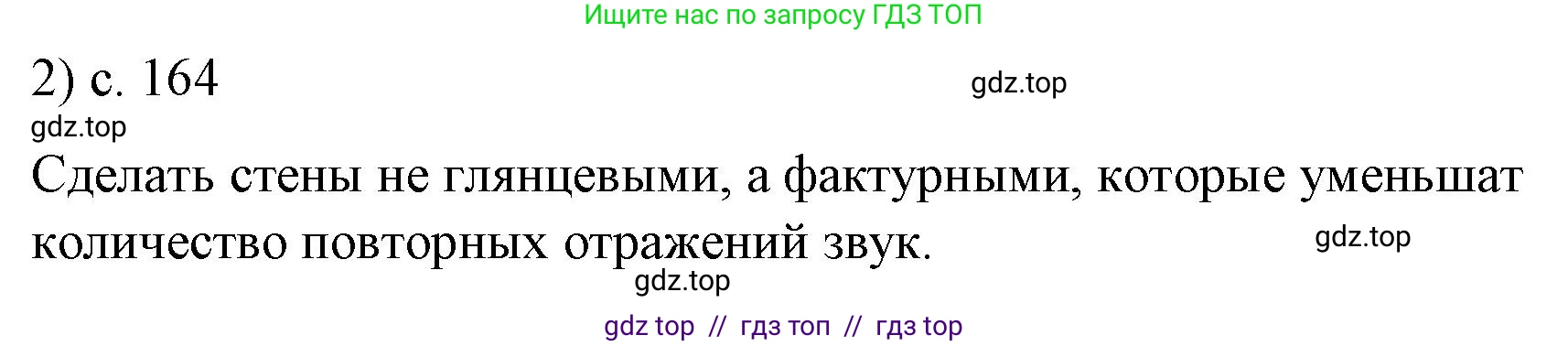 Физика, 9 класс Учебник, авторы: Пёрышкин И М, Гутник Елена Моисеевна, Иванов Александр Иванович, Петрова Мария Арсеньевна, издательство Просвещение, Москва, 2021 - 2022, страница 164, номер 2, Решение