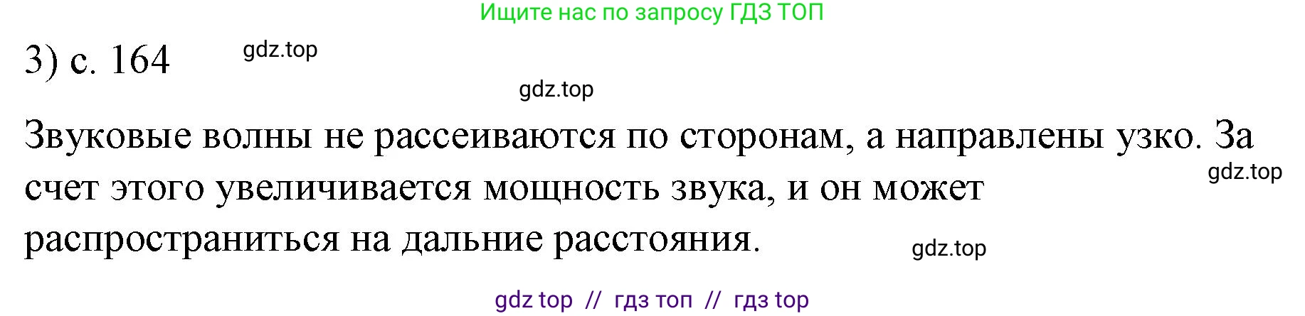 Физика, 9 класс Учебник, авторы: Пёрышкин И М, Гутник Елена Моисеевна, Иванов Александр Иванович, Петрова Мария Арсеньевна, издательство Просвещение, Москва, 2021 - 2022, страница 164, номер 3, Решение
