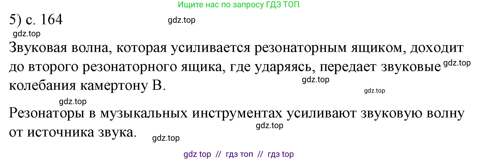 Физика, 9 класс Учебник, авторы: Пёрышкин И М, Гутник Елена Моисеевна, Иванов Александр Иванович, Петрова Мария Арсеньевна, издательство Просвещение, Москва, 2021 - 2022, страница 164, номер 5, Решение