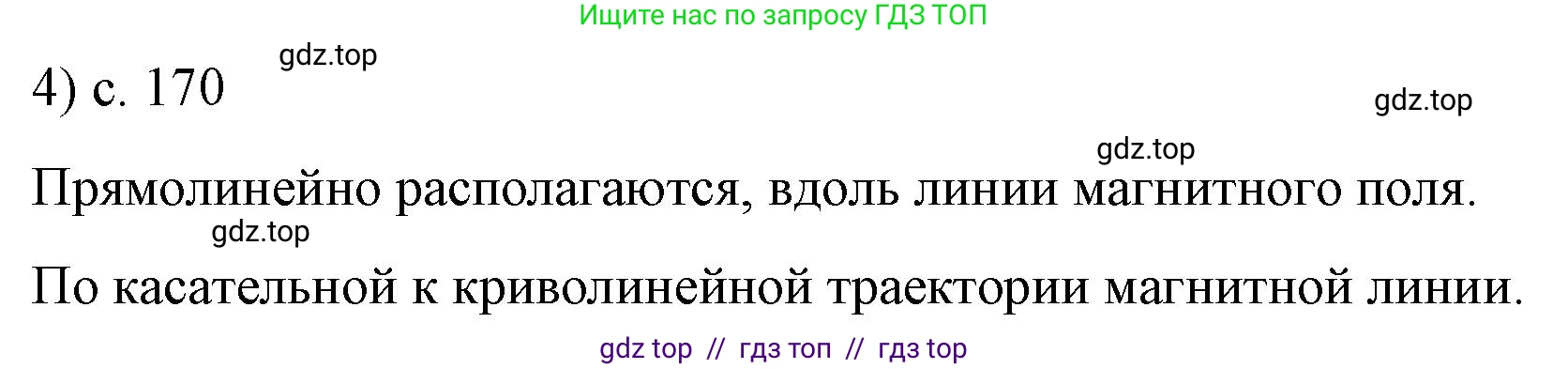Физика, 9 класс Учебник, авторы: Пёрышкин И М, Гутник Елена Моисеевна, Иванов Александр Иванович, Петрова Мария Арсеньевна, издательство Просвещение, Москва, 2021 - 2022, страница 170, номер 4, Решение