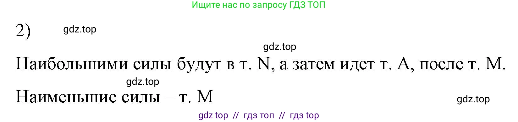 Физика, 9 класс Учебник, авторы: Пёрышкин И М, Гутник Елена Моисеевна, Иванов Александр Иванович, Петрова Мария Арсеньевна, издательство Просвещение, Москва, 2021 - 2022, страница 170, номер 2, Решение