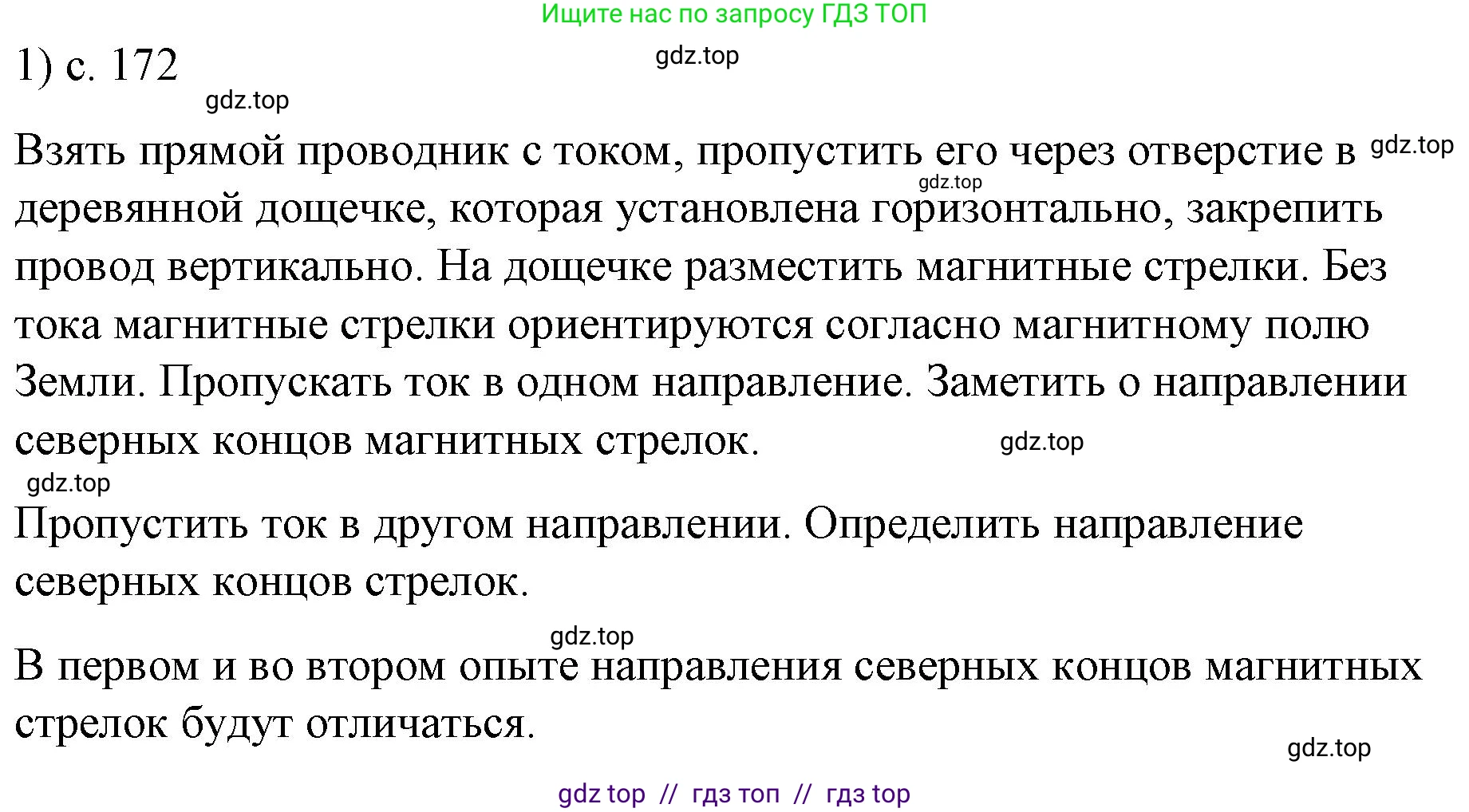 Физика, 9 класс Учебник, авторы: Пёрышкин И М, Гутник Елена Моисеевна, Иванов Александр Иванович, Петрова Мария Арсеньевна, издательство Просвещение, Москва, 2021 - 2022, страница 172, номер 1, Решение