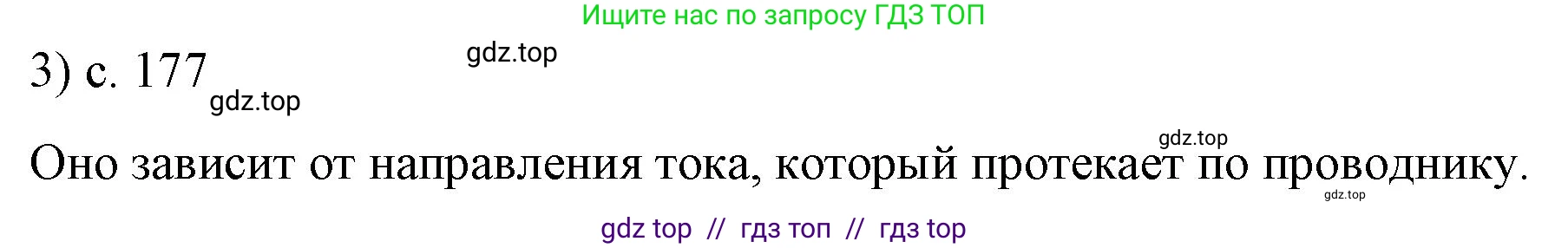 Физика, 9 класс Учебник, авторы: Пёрышкин И М, Гутник Елена Моисеевна, Иванов Александр Иванович, Петрова Мария Арсеньевна, издательство Просвещение, Москва, 2021 - 2022, страница 177, номер 3, Решение
