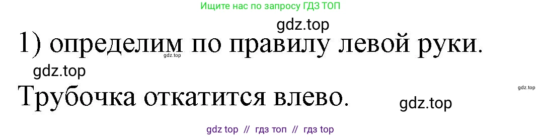 Физика, 9 класс Учебник, авторы: Пёрышкин И М, Гутник Елена Моисеевна, Иванов Александр Иванович, Петрова Мария Арсеньевна, издательство Просвещение, Москва, 2021 - 2022, страница 177, номер 1, Решение