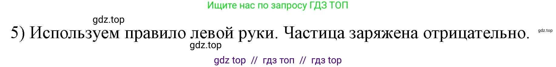 Физика, 9 класс Учебник, авторы: Пёрышкин И М, Гутник Елена Моисеевна, Иванов Александр Иванович, Петрова Мария Арсеньевна, издательство Просвещение, Москва, 2021 - 2022, страница 178, номер 5, Решение