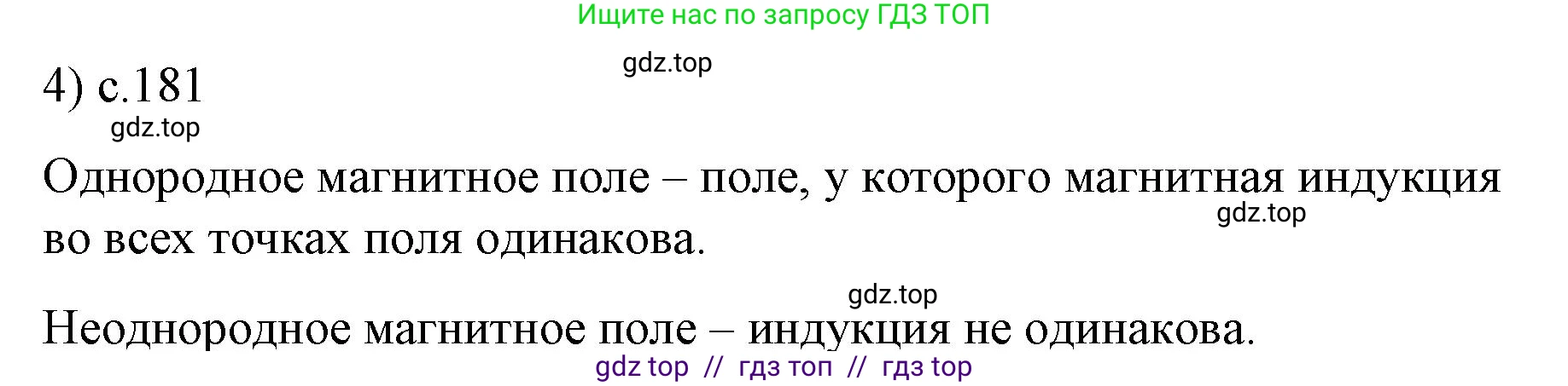 Физика, 9 класс Учебник, авторы: Пёрышкин И М, Гутник Елена Моисеевна, Иванов Александр Иванович, Петрова Мария Арсеньевна, издательство Просвещение, Москва, 2021 - 2022, страница 181, номер 4, Решение