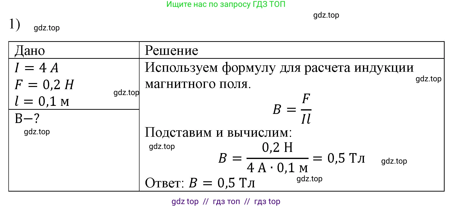 Физика, 9 класс Учебник, авторы: Пёрышкин И М, Гутник Елена Моисеевна, Иванов Александр Иванович, Петрова Мария Арсеньевна, издательство Просвещение, Москва, 2021 - 2022, страница 182, номер 1, Решение