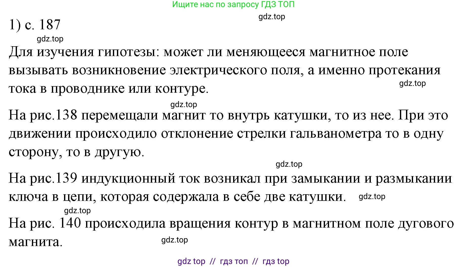 Физика, 9 класс Учебник, авторы: Пёрышкин И М, Гутник Елена Моисеевна, Иванов Александр Иванович, Петрова Мария Арсеньевна, издательство Просвещение, Москва, 2021 - 2022, страница 187, номер 1, Решение