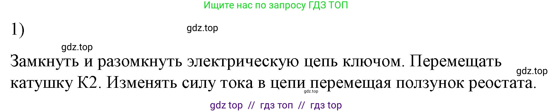 Физика, 9 класс Учебник, авторы: Пёрышкин И М, Гутник Елена Моисеевна, Иванов Александр Иванович, Петрова Мария Арсеньевна, издательство Просвещение, Москва, 2021 - 2022, страница 187, номер 1, Решение