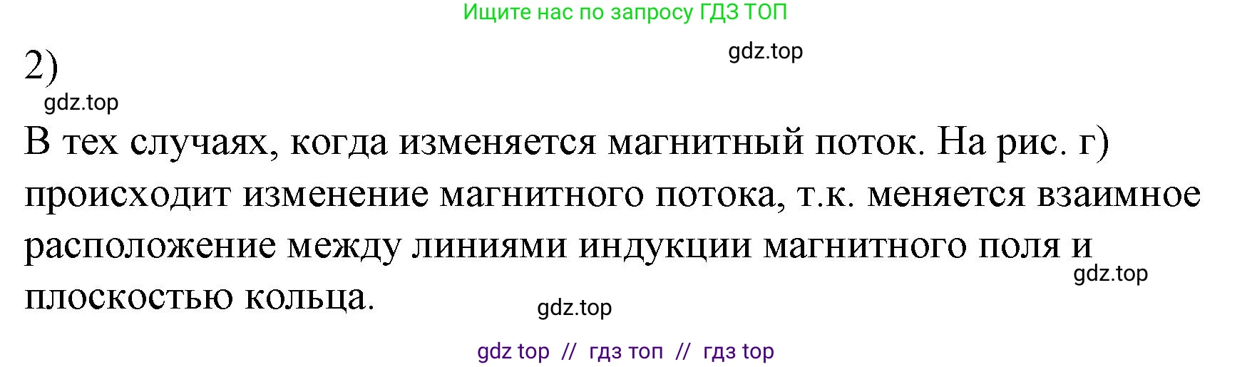 Физика, 9 класс Учебник, авторы: Пёрышкин И М, Гутник Елена Моисеевна, Иванов Александр Иванович, Петрова Мария Арсеньевна, издательство Просвещение, Москва, 2021 - 2022, страница 187, номер 2, Решение