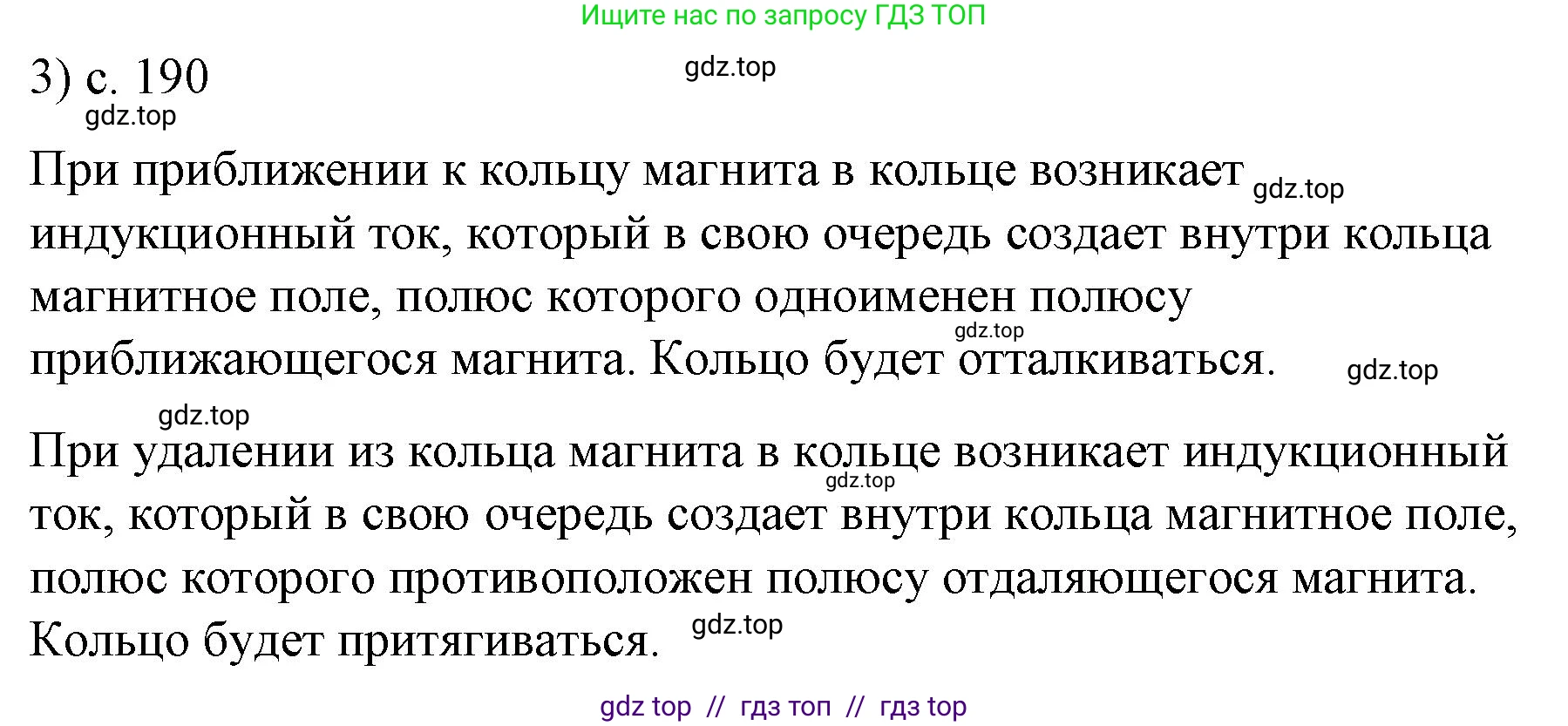 Физика, 9 класс Учебник, авторы: Пёрышкин И М, Гутник Елена Моисеевна, Иванов Александр Иванович, Петрова Мария Арсеньевна, издательство Просвещение, Москва, 2021 - 2022, страница 190, номер 3, Решение