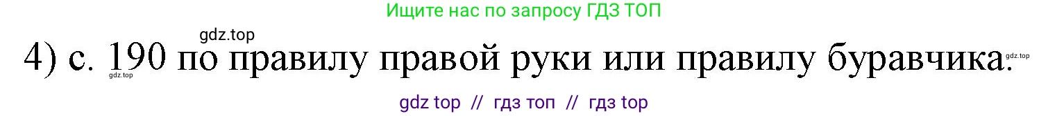 Физика, 9 класс Учебник, авторы: Пёрышкин И М, Гутник Елена Моисеевна, Иванов Александр Иванович, Петрова Мария Арсеньевна, издательство Просвещение, Москва, 2021 - 2022, страница 190, номер 4, Решение