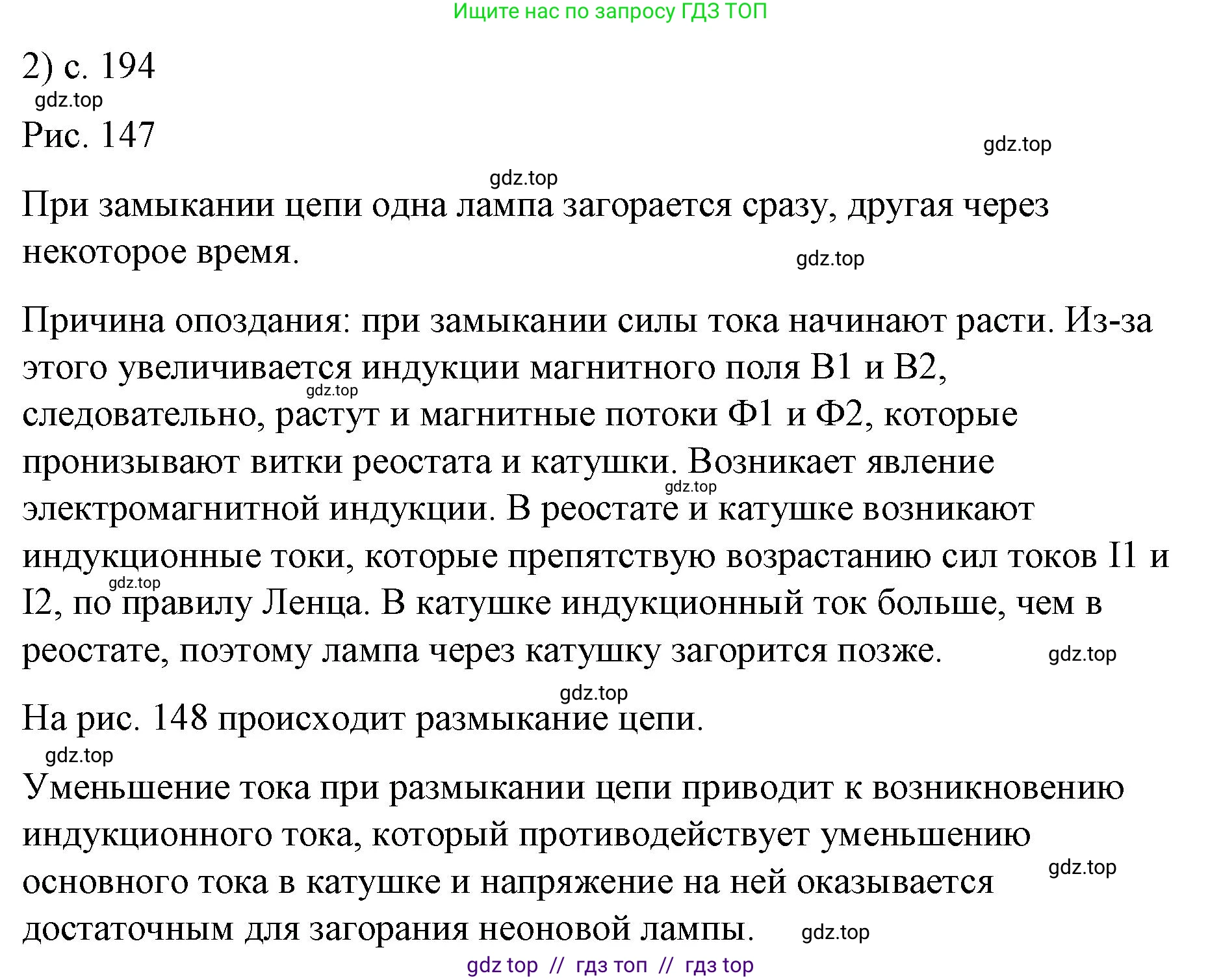 Физика, 9 класс Учебник, авторы: Пёрышкин И М, Гутник Елена Моисеевна, Иванов Александр Иванович, Петрова Мария Арсеньевна, издательство Просвещение, Москва, 2021 - 2022, страница 194, номер 2, Решение