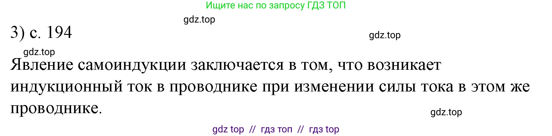 Физика, 9 класс Учебник, авторы: Пёрышкин И М, Гутник Елена Моисеевна, Иванов Александр Иванович, Петрова Мария Арсеньевна, издательство Просвещение, Москва, 2021 - 2022, страница 194, номер 3, Решение