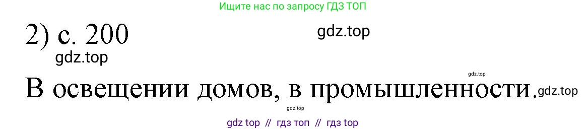 Физика, 9 класс Учебник, авторы: Пёрышкин И М, Гутник Елена Моисеевна, Иванов Александр Иванович, Петрова Мария Арсеньевна, издательство Просвещение, Москва, 2021 - 2022, страница 200, номер 2, Решение