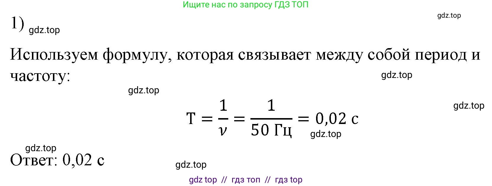 Физика, 9 класс Учебник, авторы: Пёрышкин И М, Гутник Елена Моисеевна, Иванов Александр Иванович, Петрова Мария Арсеньевна, издательство Просвещение, Москва, 2021 - 2022, страница 201, номер 1, Решение