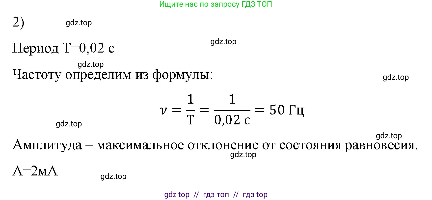Физика, 9 класс Учебник, авторы: Пёрышкин И М, Гутник Елена Моисеевна, Иванов Александр Иванович, Петрова Мария Арсеньевна, издательство Просвещение, Москва, 2021 - 2022, страница 201, номер 2, Решение