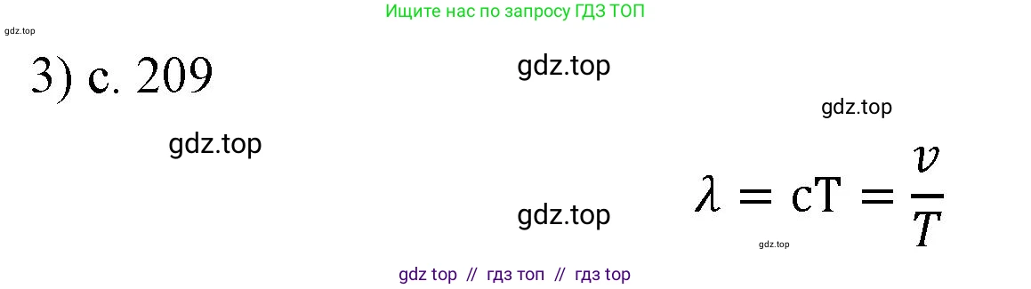 Физика, 9 класс Учебник, авторы: Пёрышкин И М, Гутник Елена Моисеевна, Иванов Александр Иванович, Петрова Мария Арсеньевна, издательство Просвещение, Москва, 2021 - 2022, страница 209, номер 3, Решение