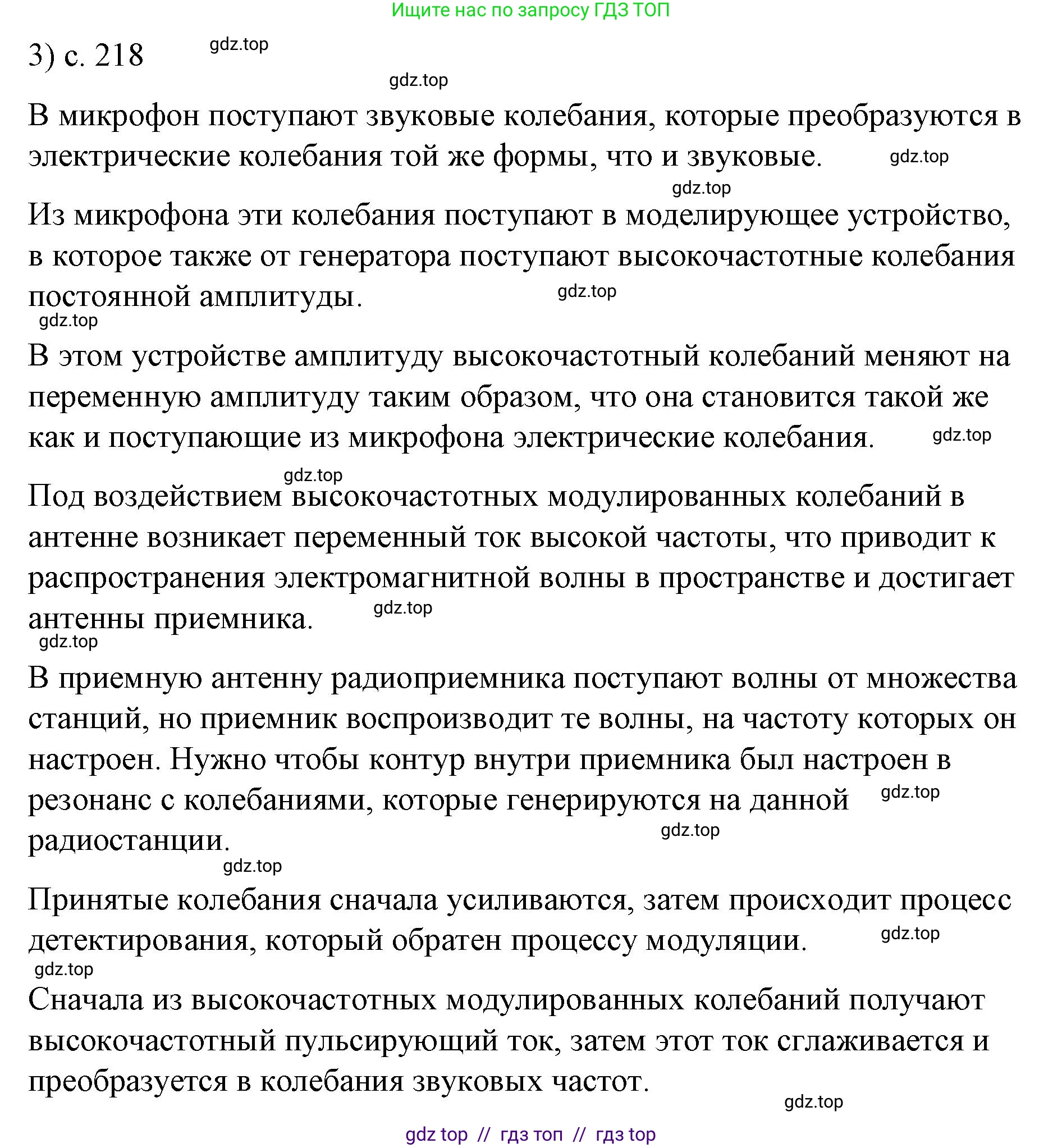 Физика, 9 класс Учебник, авторы: Пёрышкин И М, Гутник Елена Моисеевна, Иванов Александр Иванович, Петрова Мария Арсеньевна, издательство Просвещение, Москва, 2021 - 2022, страница 218, номер 3, Решение