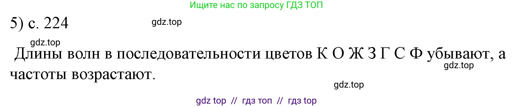 Физика, 9 класс Учебник, авторы: Пёрышкин И М, Гутник Елена Моисеевна, Иванов Александр Иванович, Петрова Мария Арсеньевна, издательство Просвещение, Москва, 2021 - 2022, страница 224, номер 5, Решение