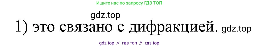 Физика, 9 класс Учебник, авторы: Пёрышкин И М, Гутник Елена Моисеевна, Иванов Александр Иванович, Петрова Мария Арсеньевна, издательство Просвещение, Москва, 2021 - 2022, страница 224, номер 1, Решение