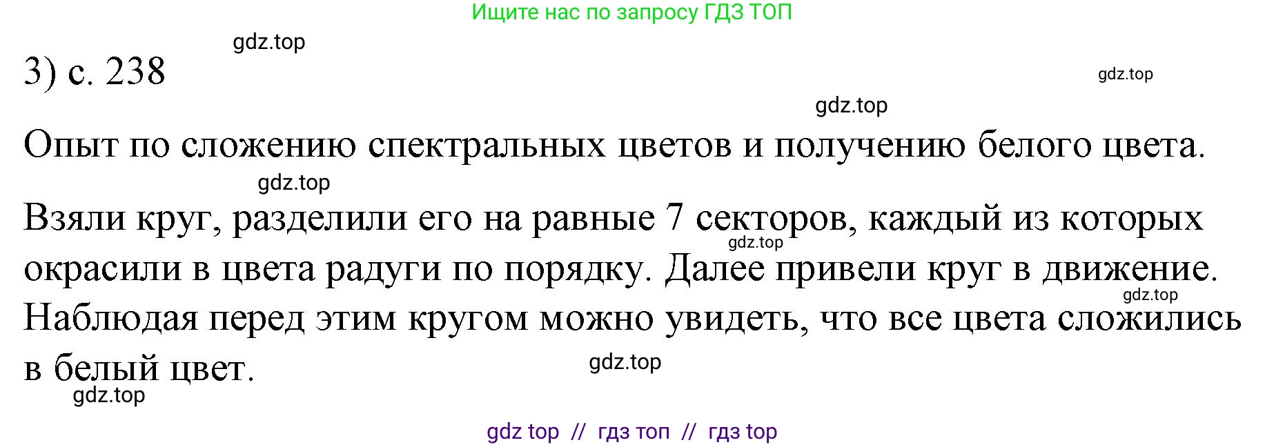 Физика, 9 класс Учебник, авторы: Пёрышкин И М, Гутник Елена Моисеевна, Иванов Александр Иванович, Петрова Мария Арсеньевна, издательство Просвещение, Москва, 2021 - 2022, страница 238, номер 3, Решение