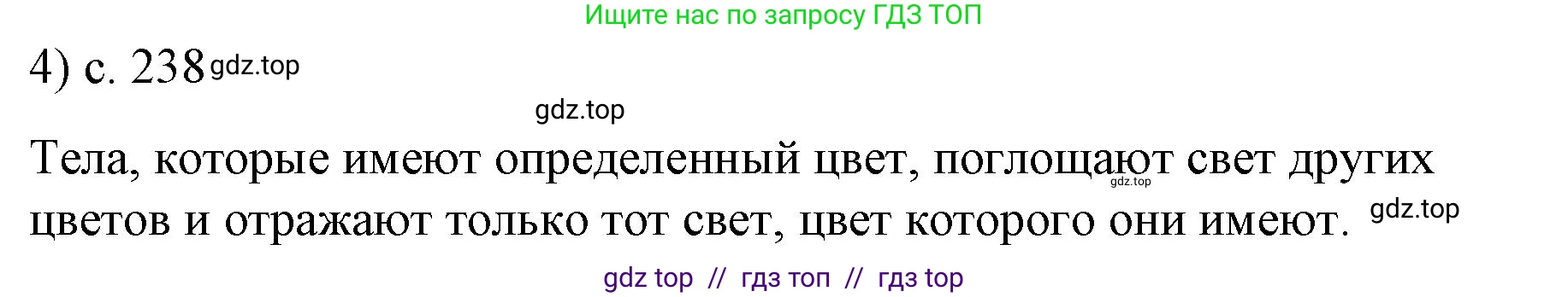 Физика, 9 класс Учебник, авторы: Пёрышкин И М, Гутник Елена Моисеевна, Иванов Александр Иванович, Петрова Мария Арсеньевна, издательство Просвещение, Москва, 2021 - 2022, страница 238, номер 4, Решение
