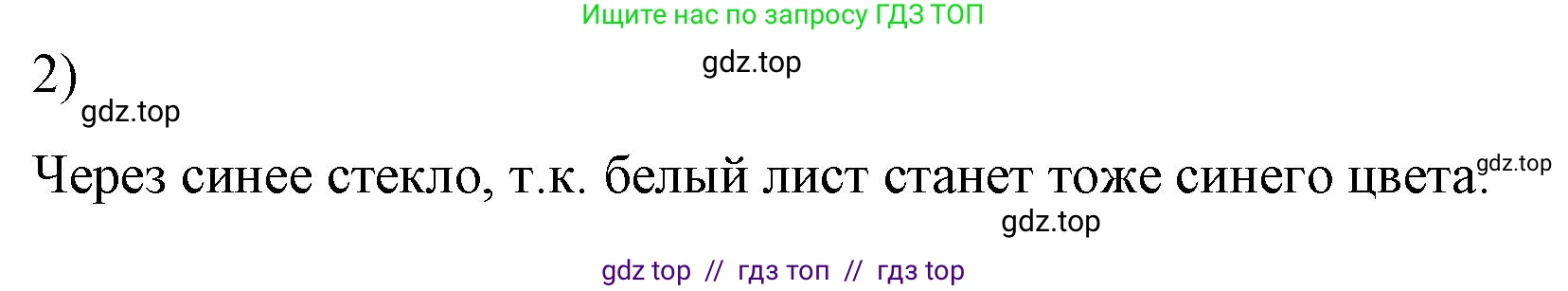 Физика, 9 класс Учебник, авторы: Пёрышкин И М, Гутник Елена Моисеевна, Иванов Александр Иванович, Петрова Мария Арсеньевна, издательство Просвещение, Москва, 2021 - 2022, страница 238, номер 2, Решение